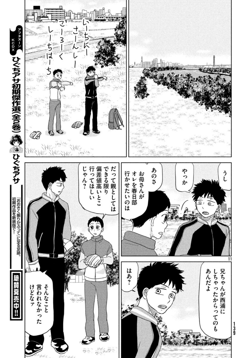 おおきく振りかぶって 第162話 - Page 11