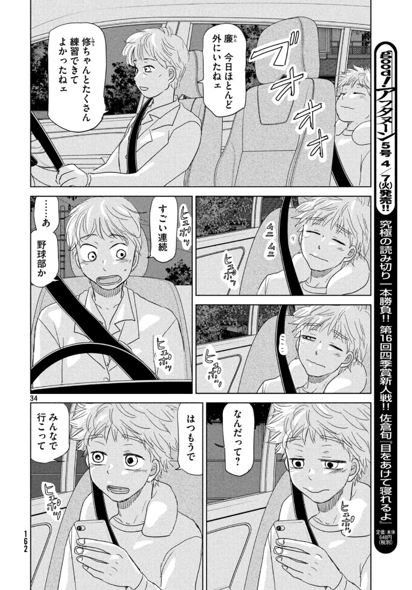 おおきく振りかぶって 第162話 - Page 34