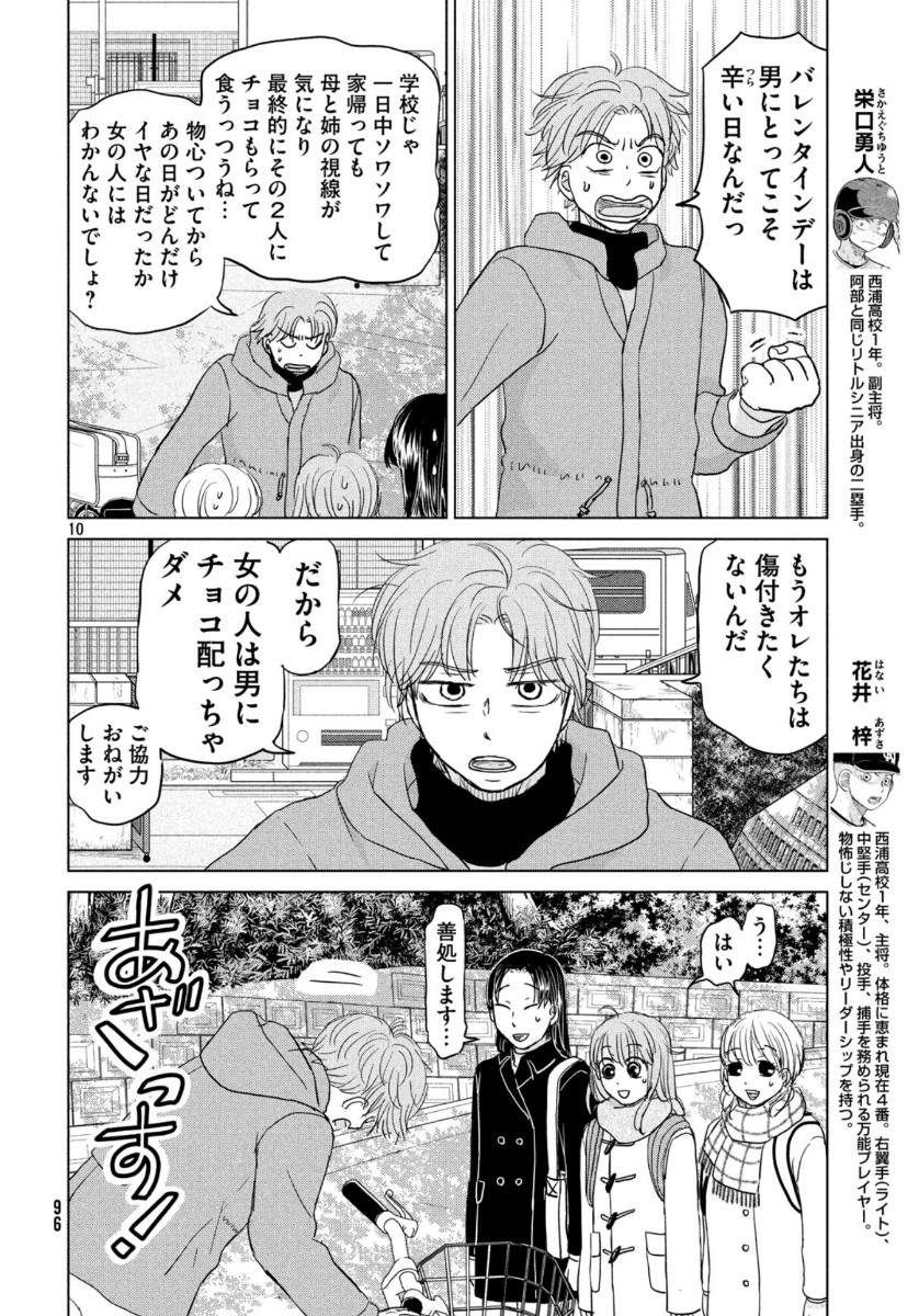 おおきく振りかぶって 第164話 - Page 11