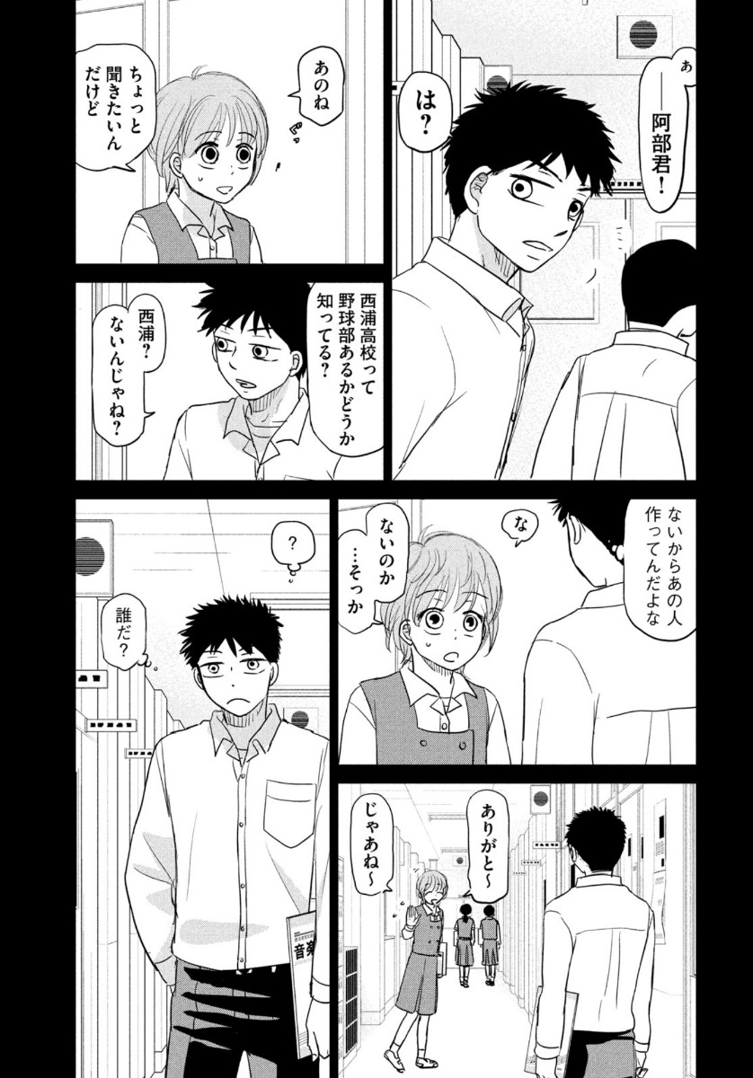 おおきく振りかぶって 第165話 - Page 4