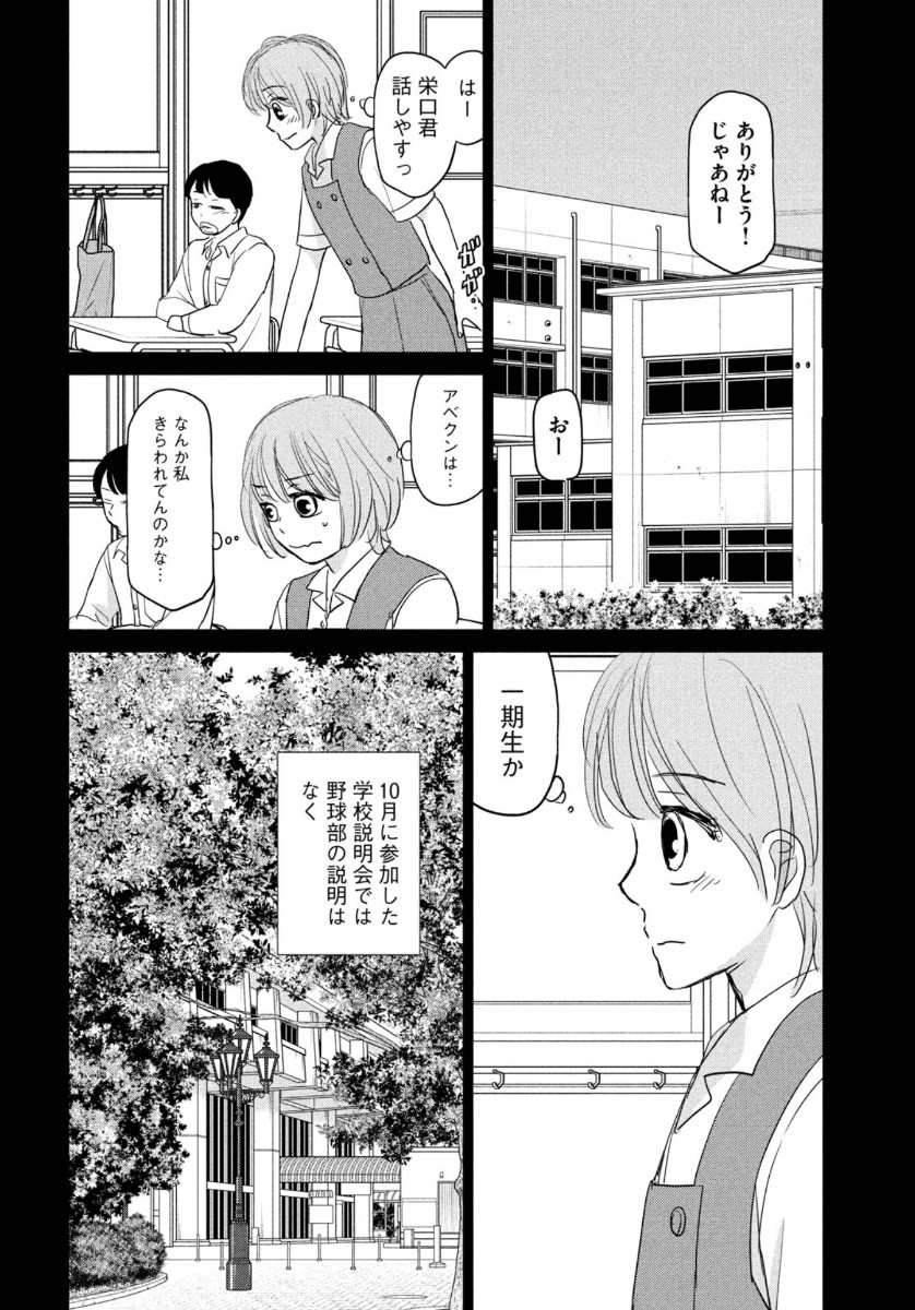 おおきく振りかぶって 第165話 - Page 7