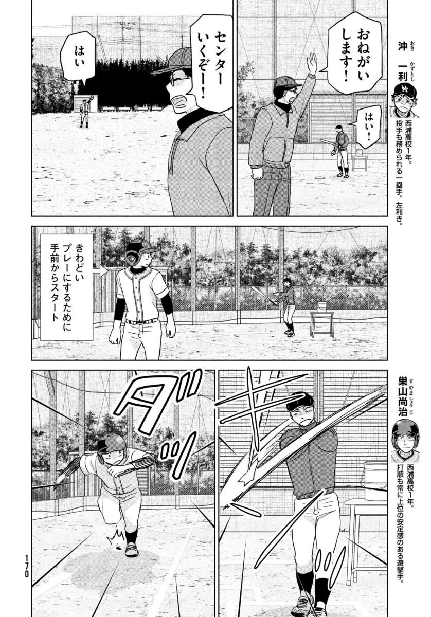 おおきく振りかぶって 第165話 - Page 19