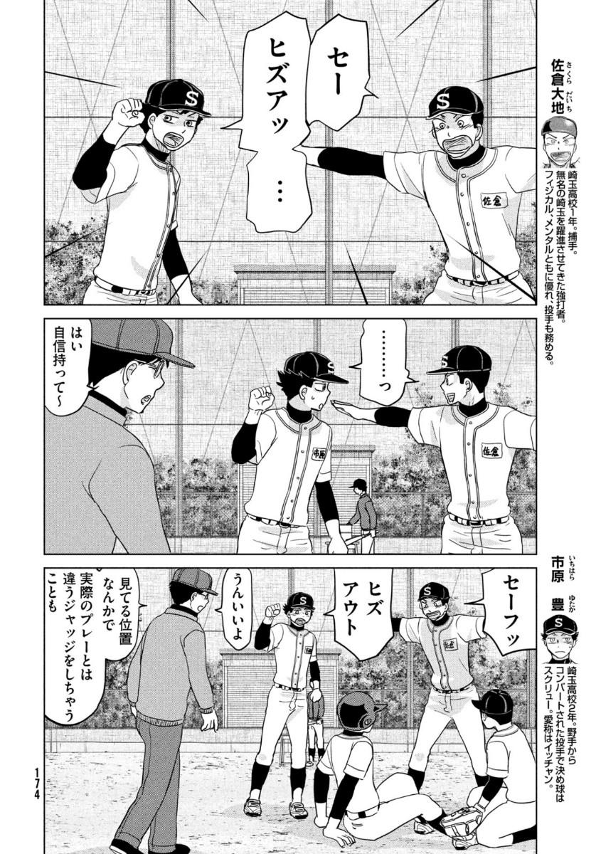 おおきく振りかぶって 第165話 - Page 23