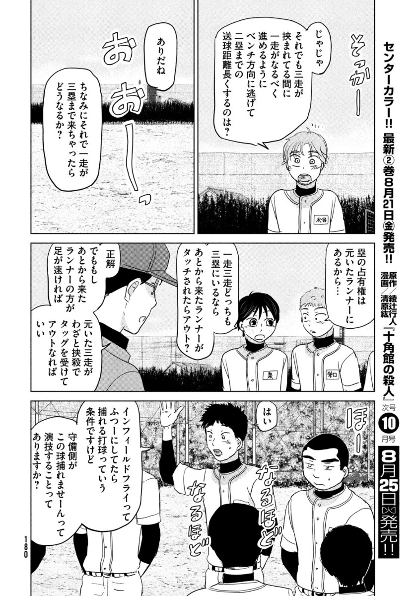 おおきく振りかぶって 第165話 - Page 29