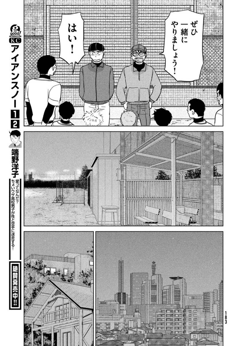 おおきく振りかぶって 第165話 - Page 31