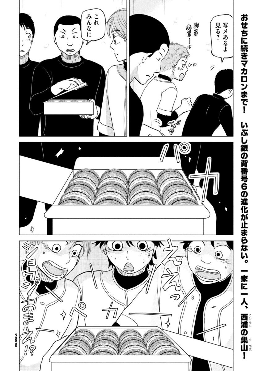 おおきく振りかぶって 第166話 - Page 2