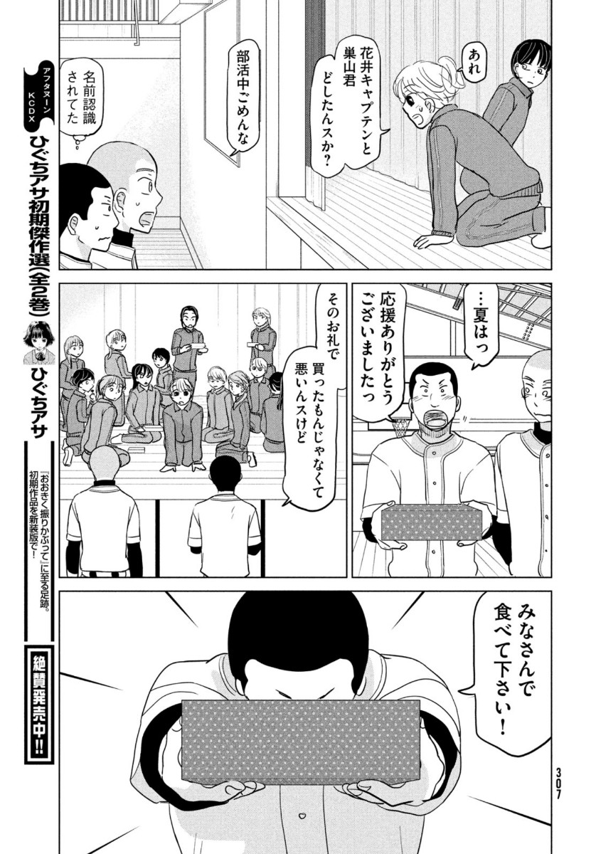 おおきく振りかぶって 第166話 - Page 11