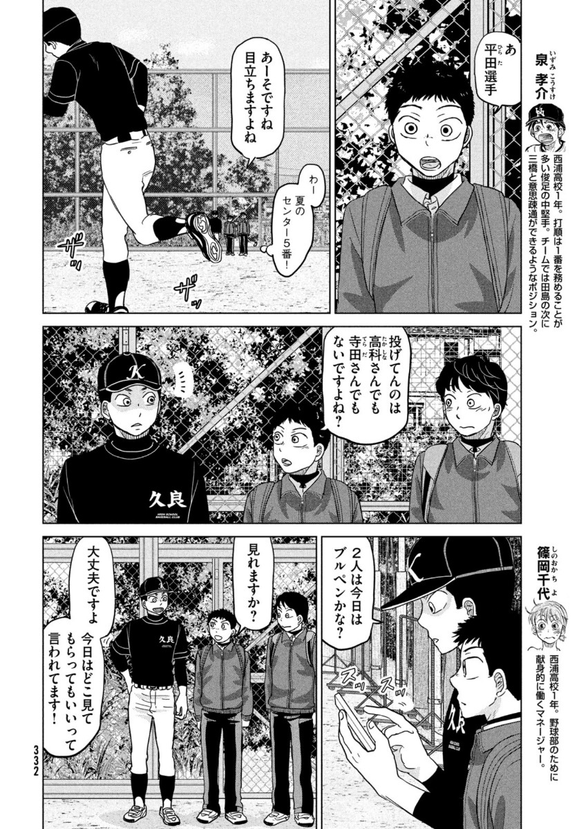 おおきく振りかぶって 第167話 - Page 11