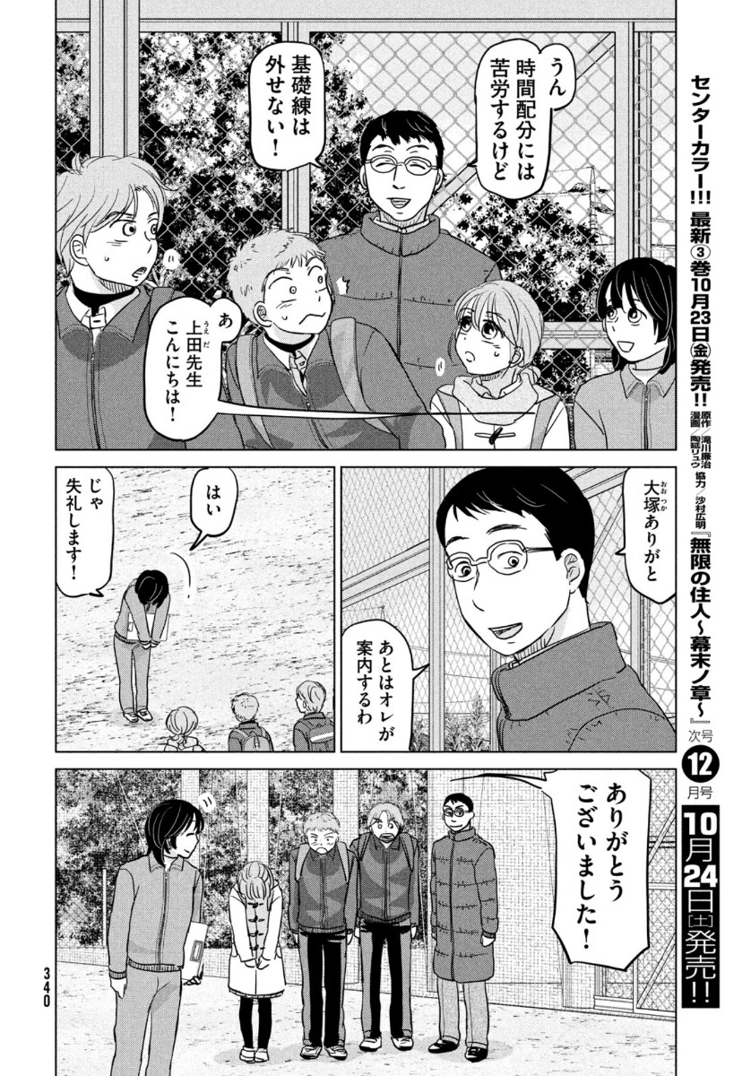 おおきく振りかぶって 第167話 - Page 19