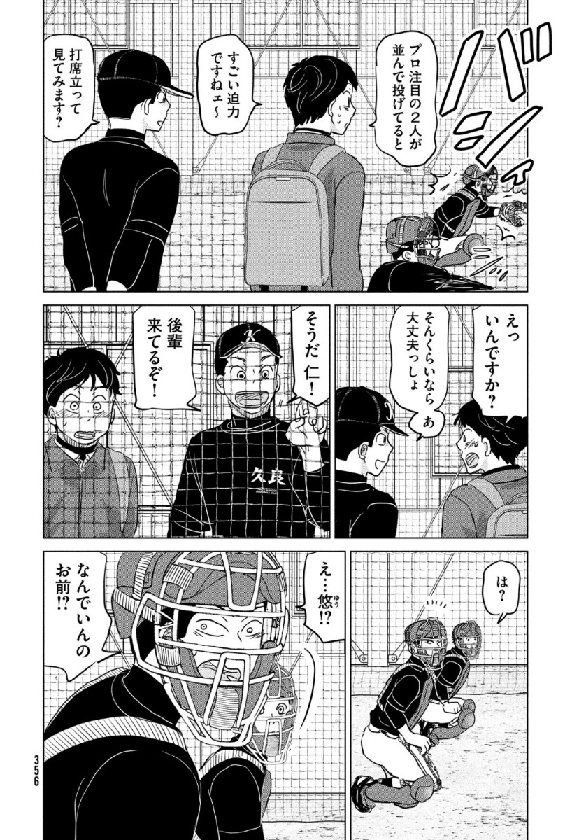 おおきく振りかぶって 第167話 - Page 35