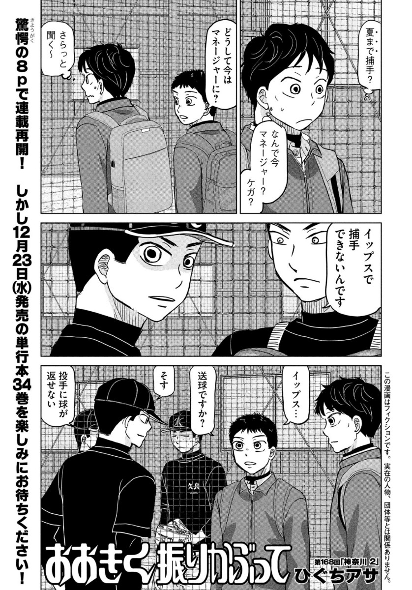 おおきく振りかぶって 第168話 - Page 2