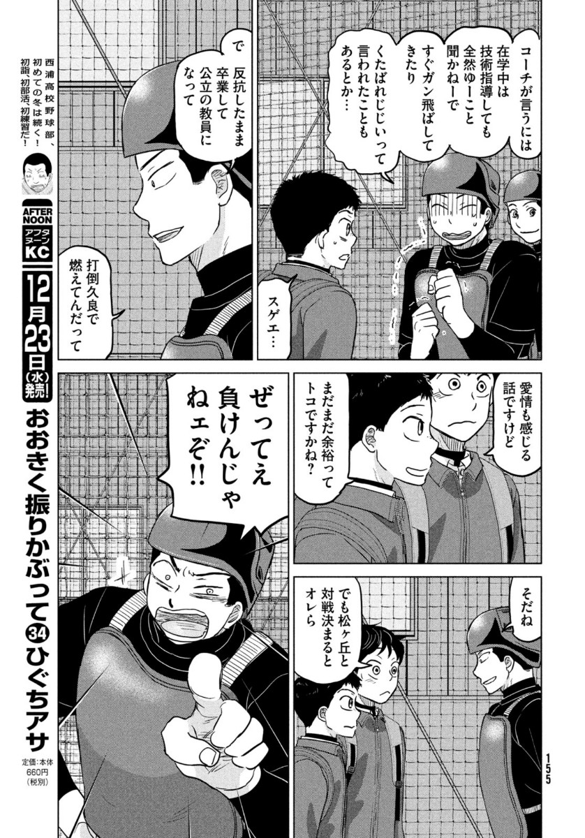 おおきく振りかぶって 第168話 - Page 9