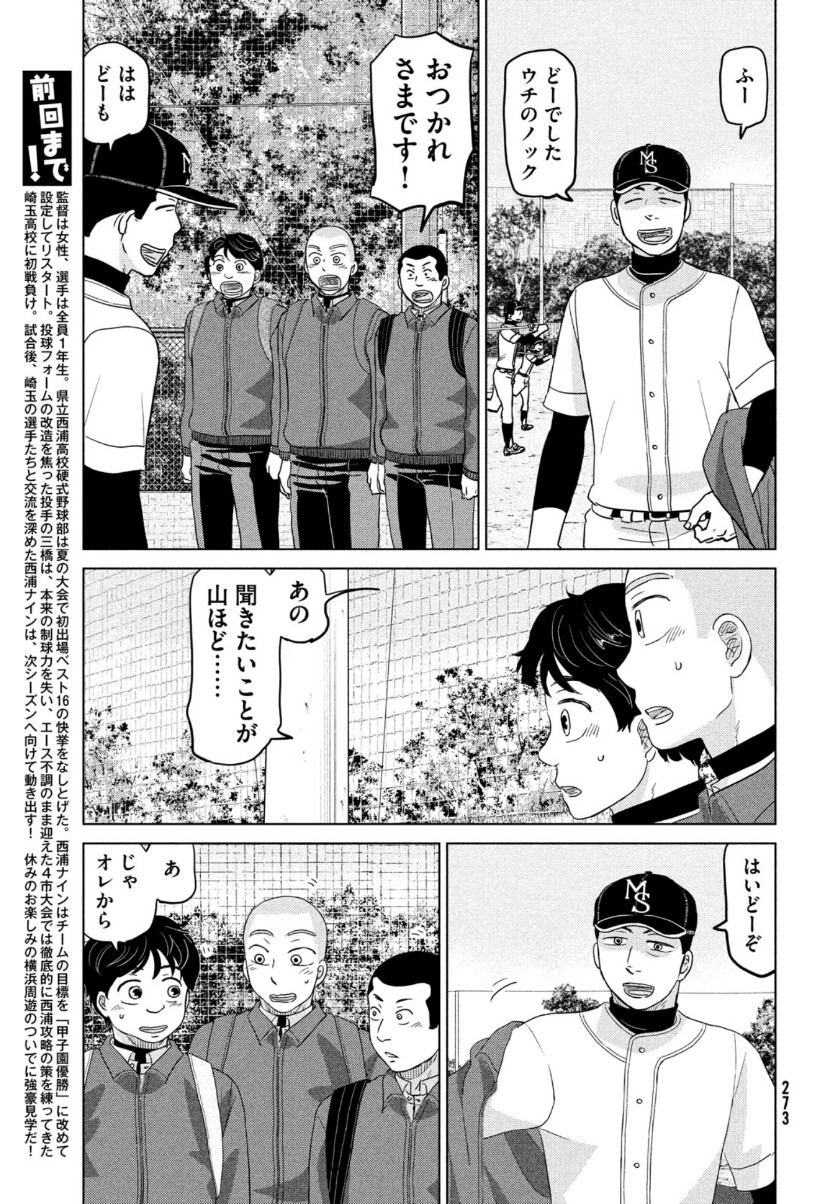 おおきく振りかぶって 第169話 - Page 4