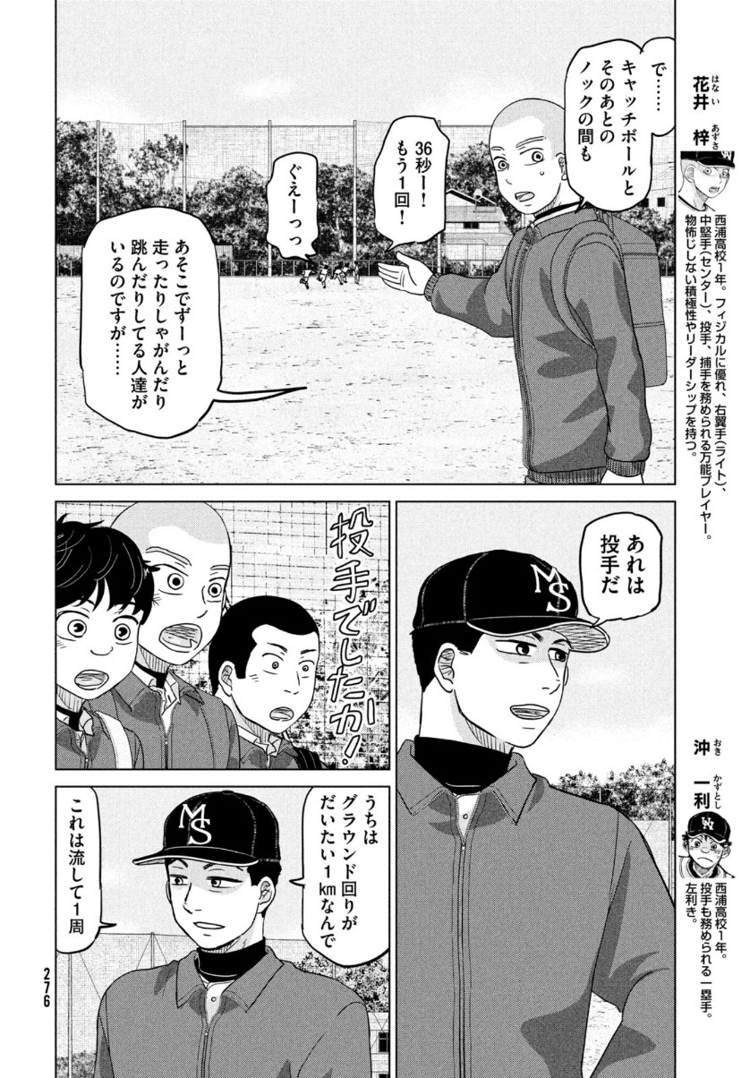 おおきく振りかぶって 第169話 - Page 7