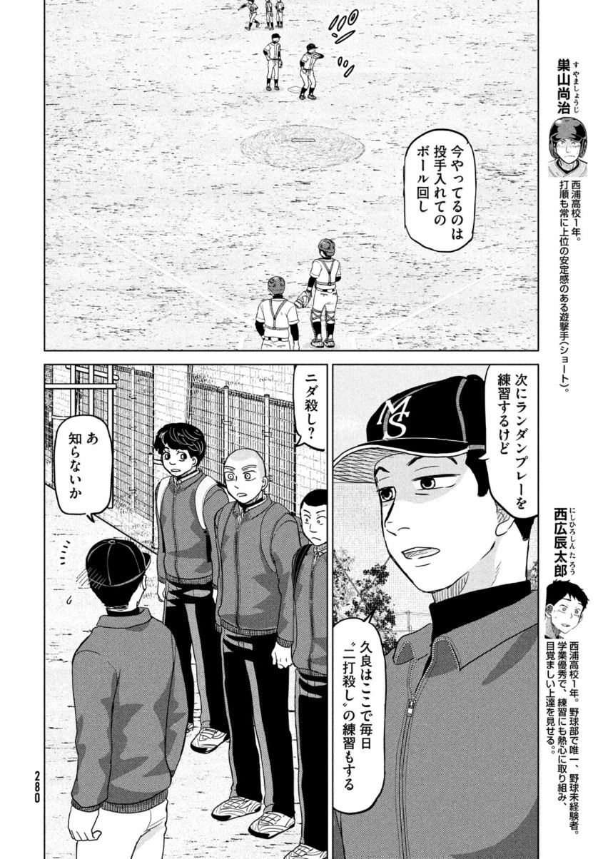 おおきく振りかぶって 第169話 - Page 10