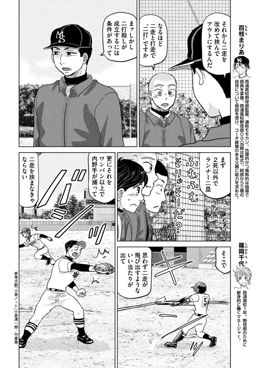 おおきく振りかぶって 第169話 - Page 13