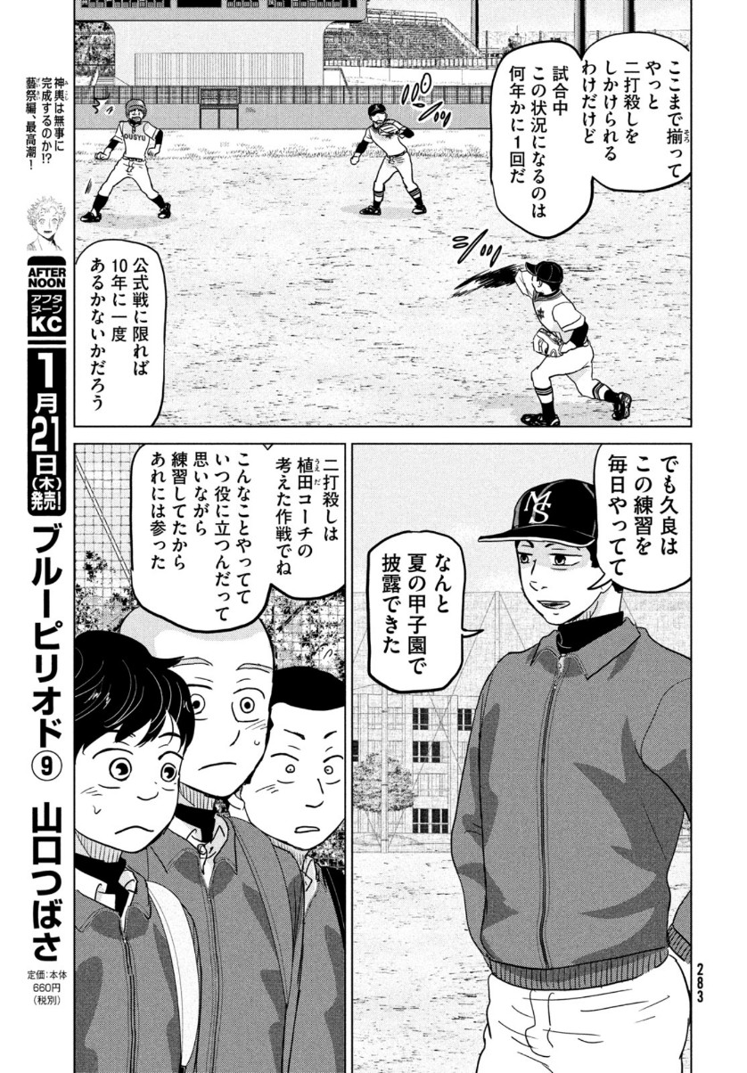 おおきく振りかぶって 第169話 - Page 14