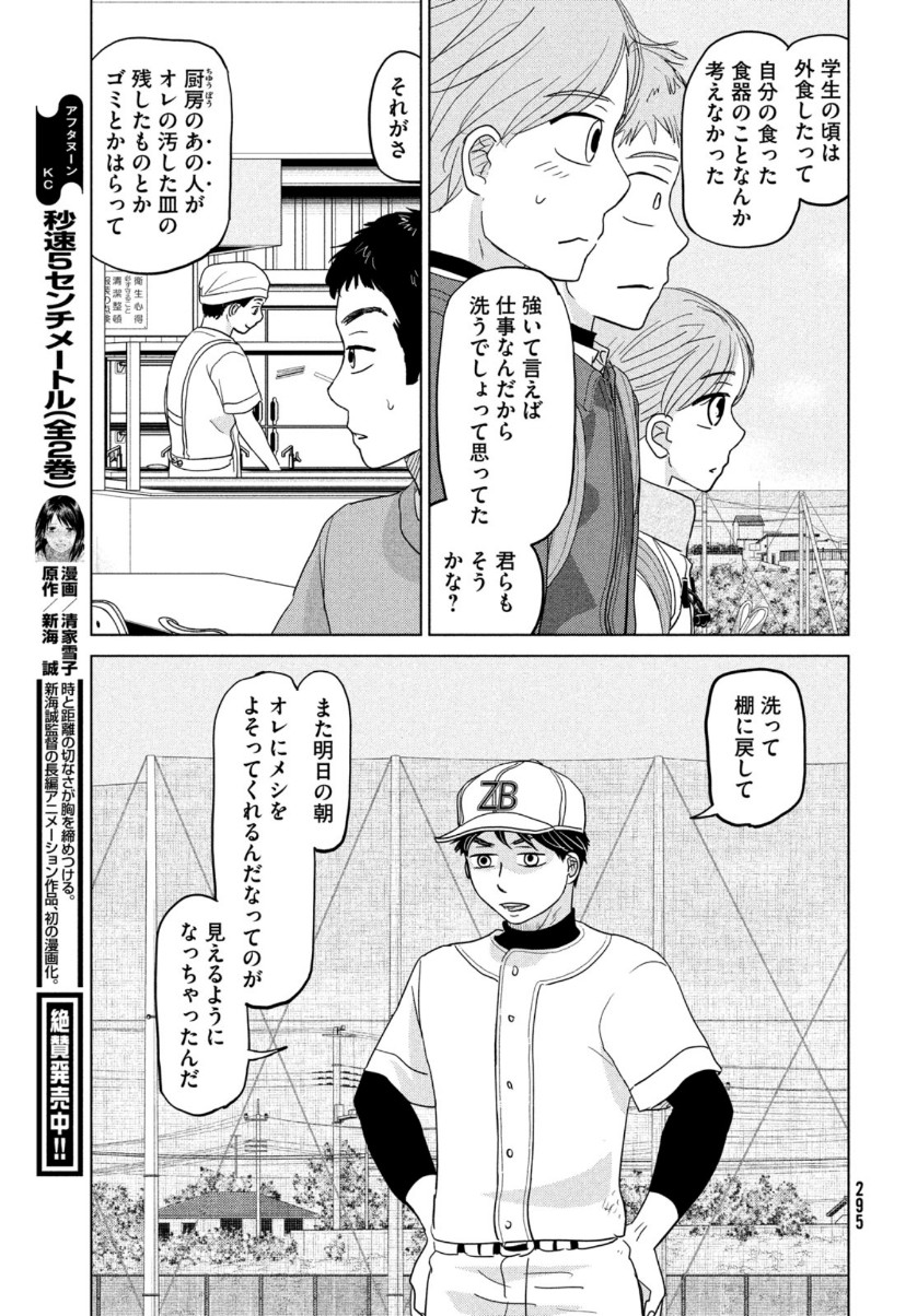 おおきく振りかぶって 第169話 - Page 26