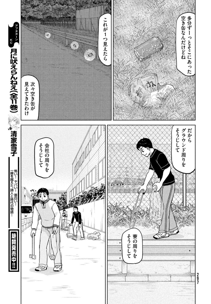 おおきく振りかぶって 第169話 - Page 28