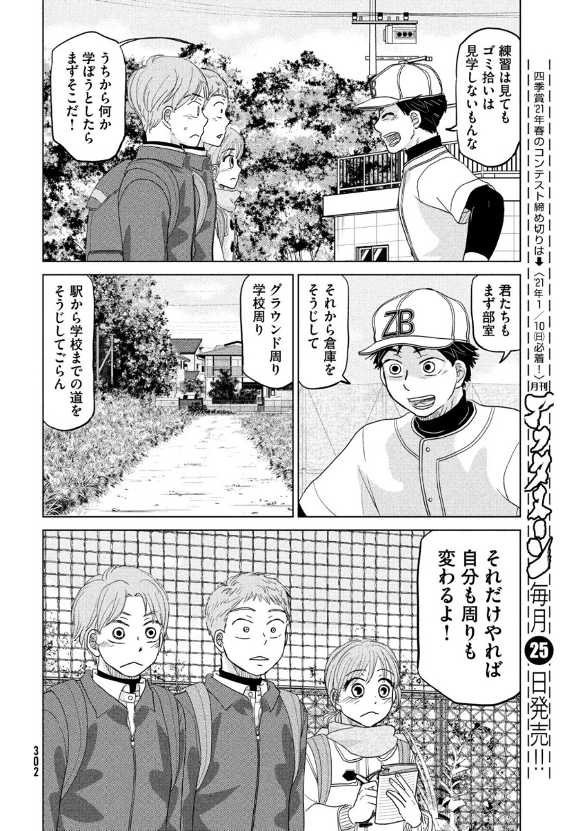 おおきく振りかぶって 第169話 - Page 33