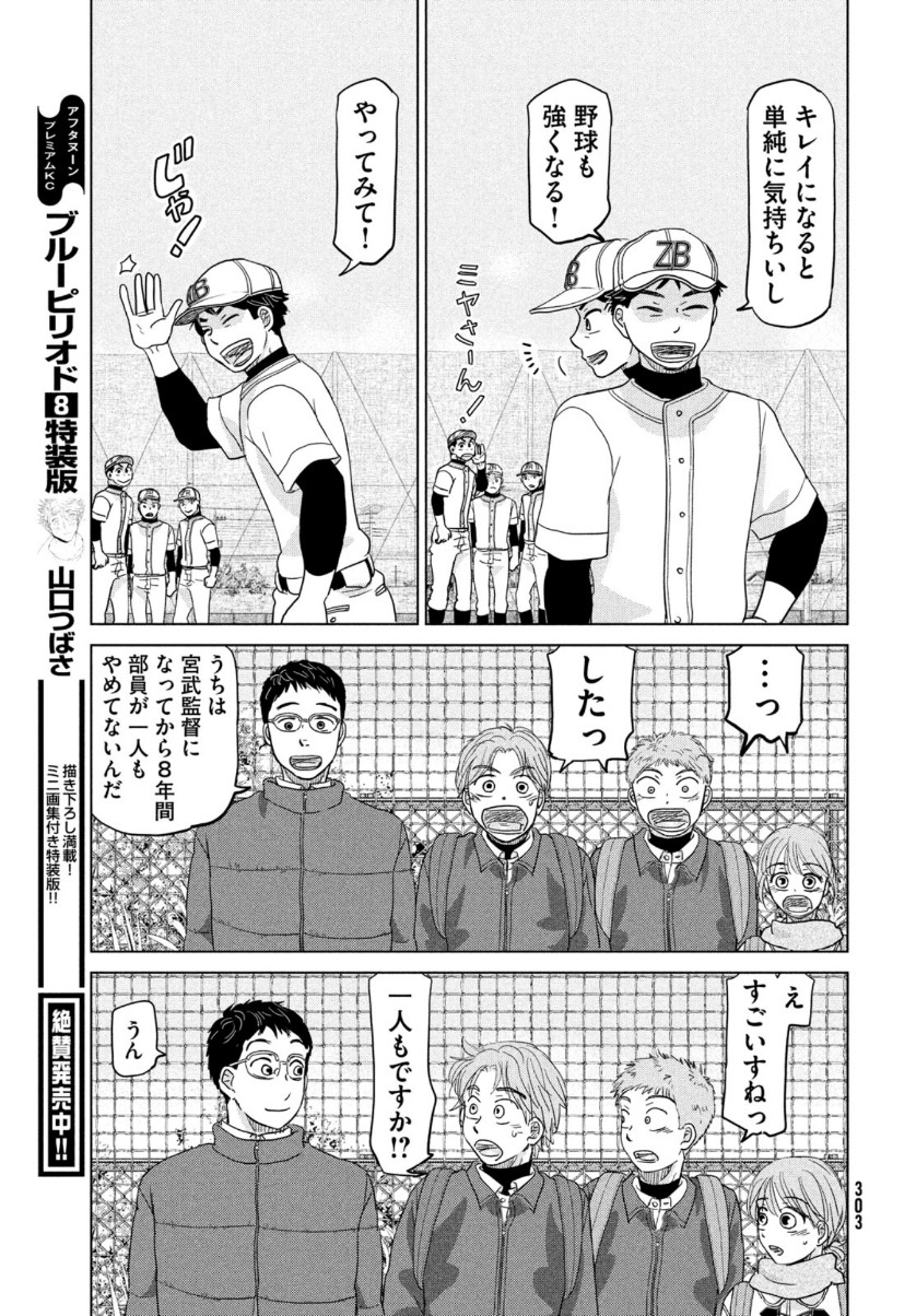 おおきく振りかぶって 第169話 - Page 33