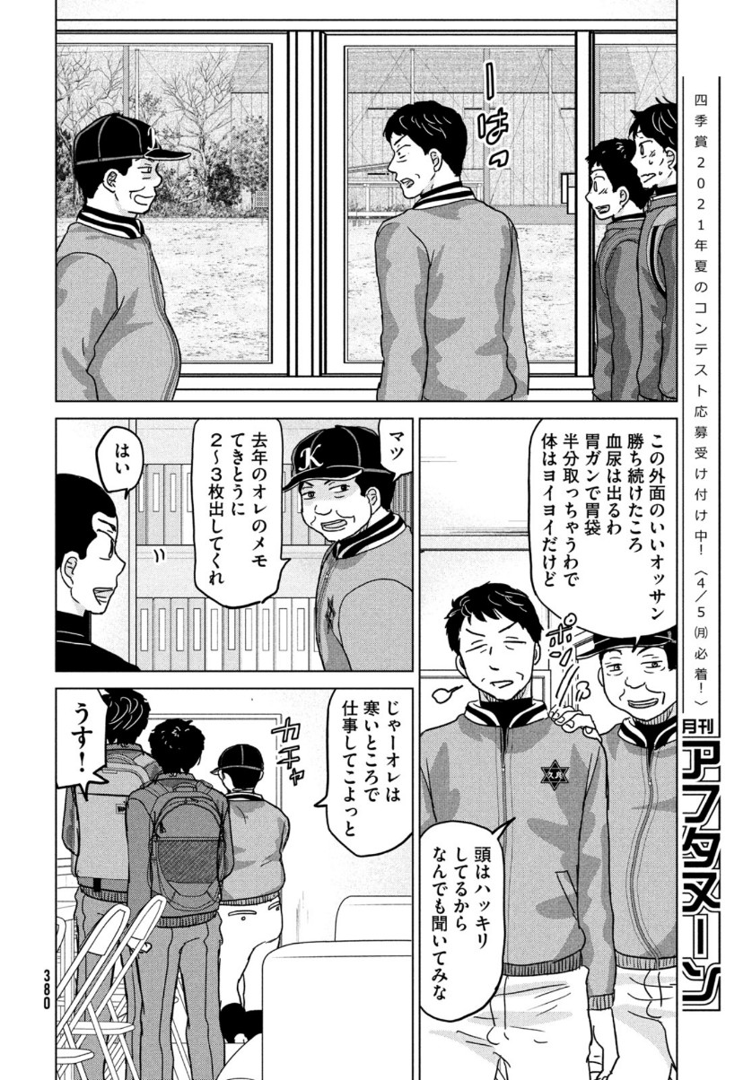 おおきく振りかぶって 第170話 - Page 19