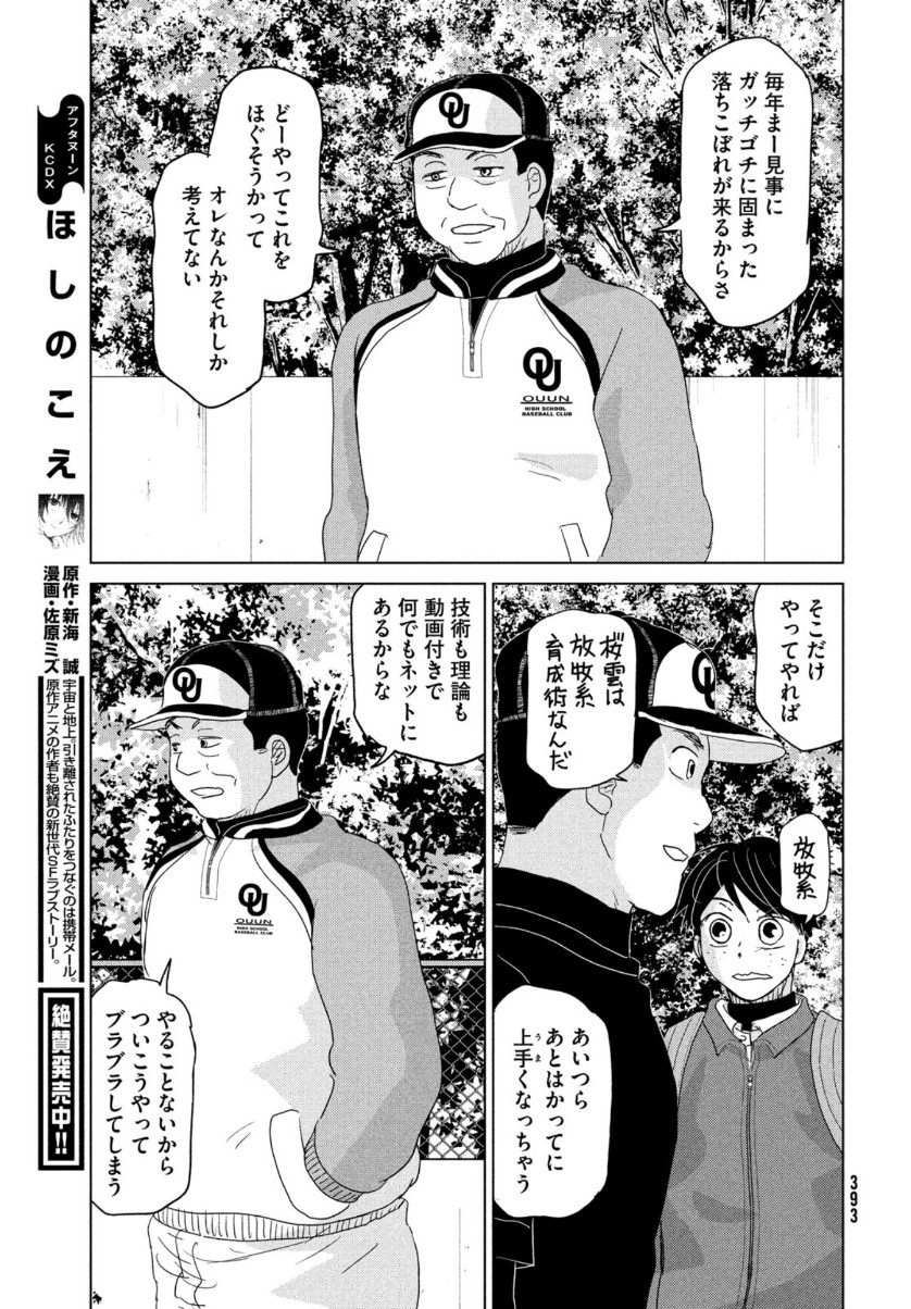 おおきく振りかぶって 第171話 - Page 31