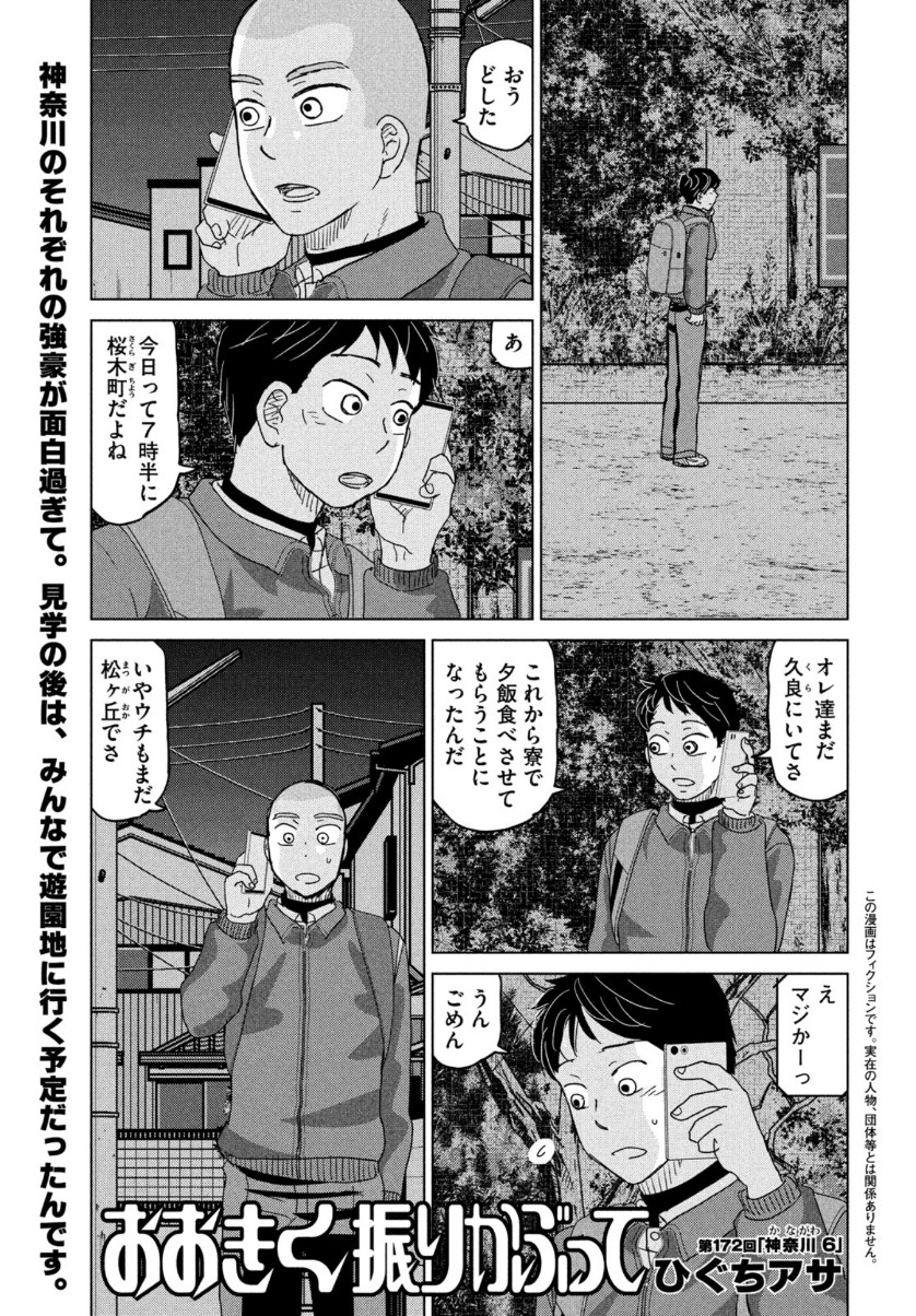 おおきく振りかぶって 第172話 - Page 1