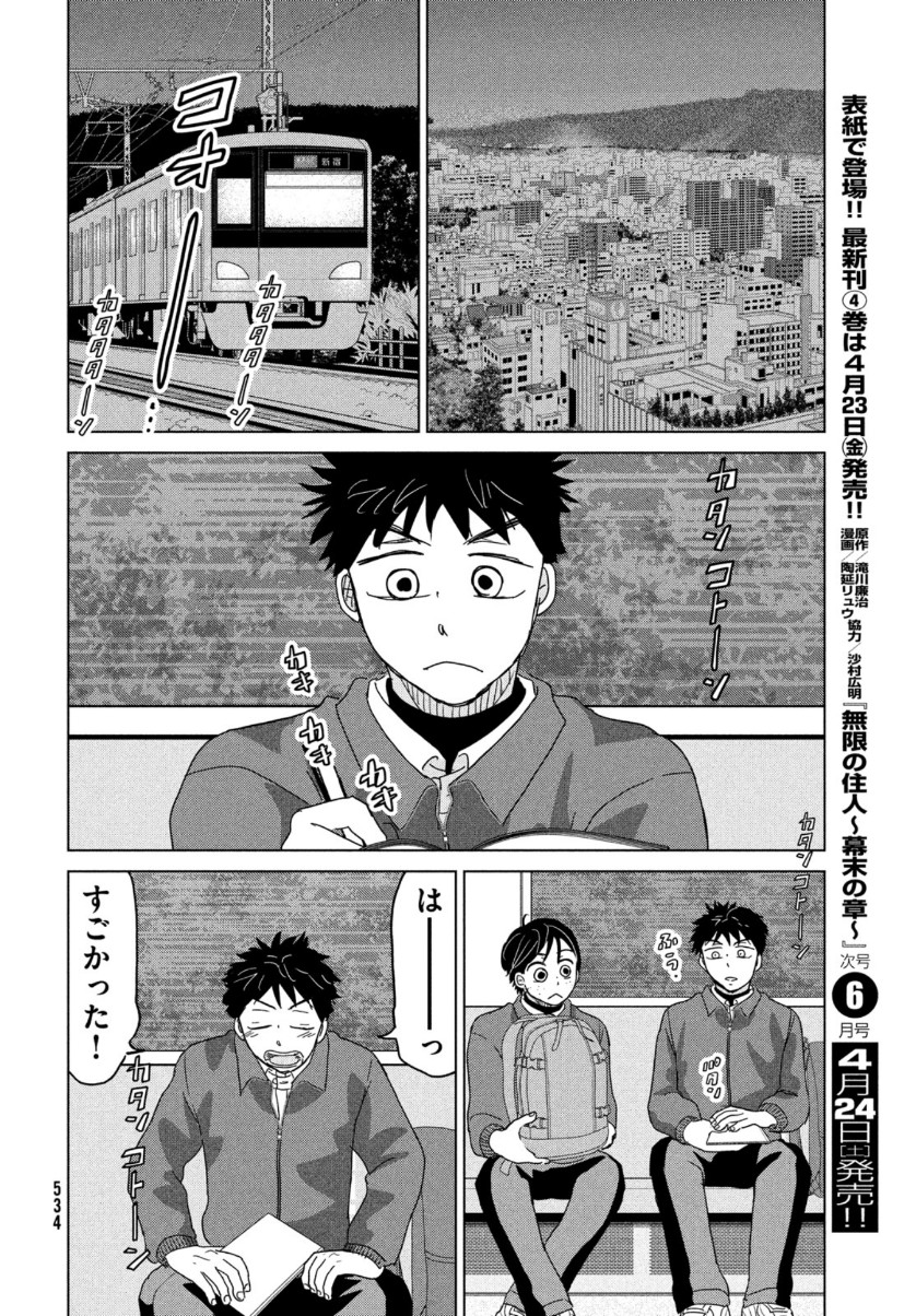 おおきく振りかぶって 第172話 - Page 15