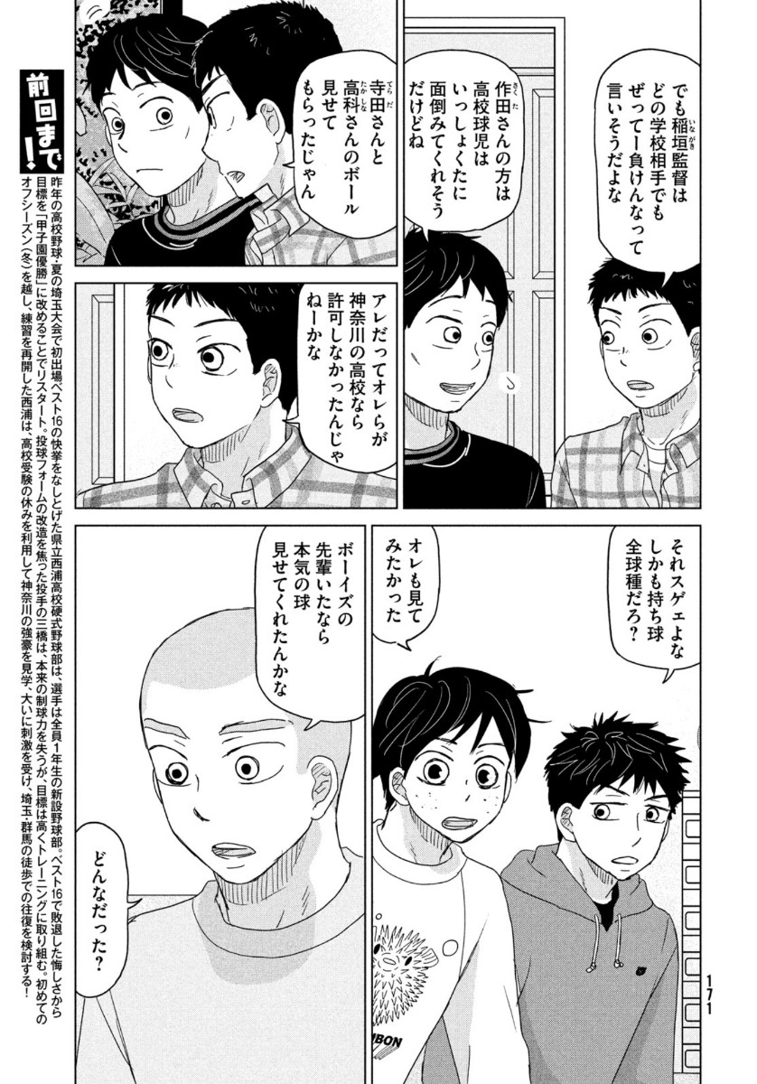 おおきく振りかぶって 第173話 - Page 4