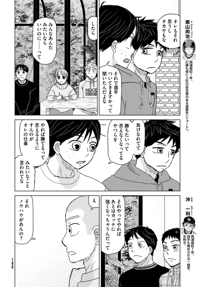 おおきく振りかぶって 第173話 - Page 12