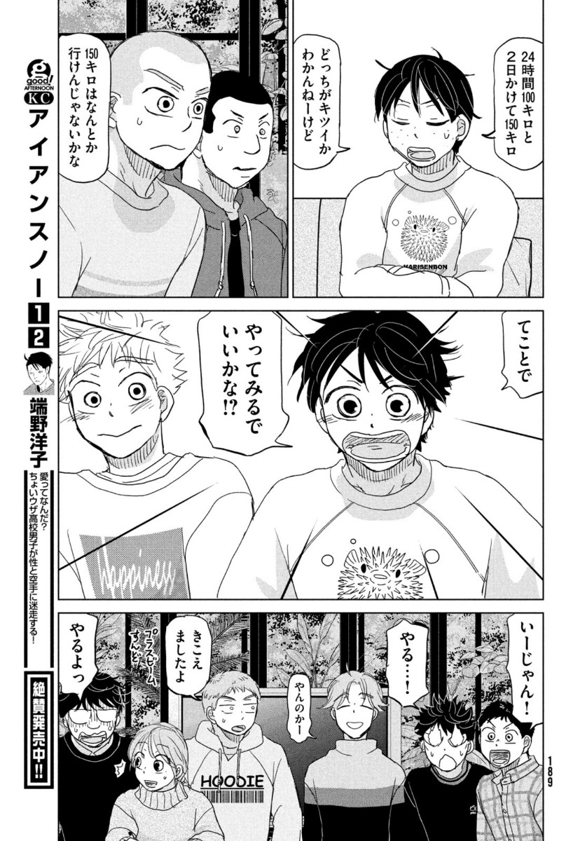 おおきく振りかぶって 第173話 - Page 22