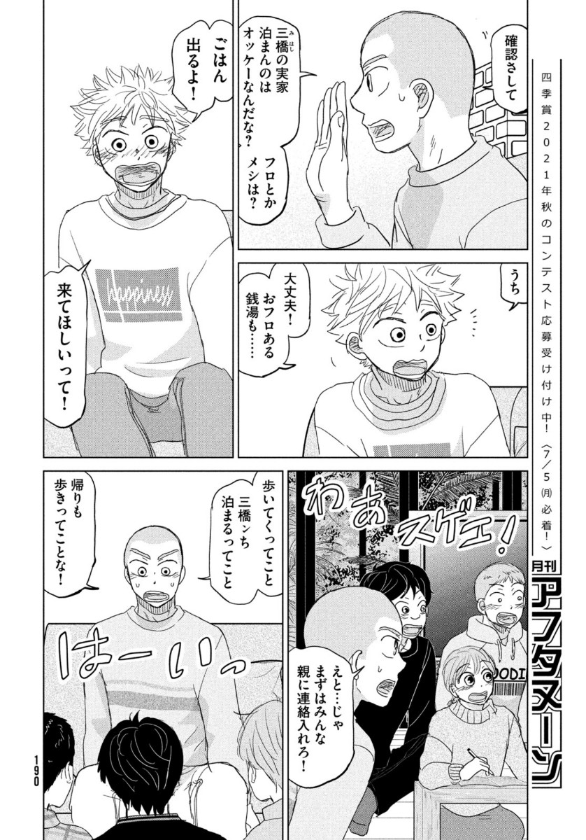 おおきく振りかぶって 第173話 - Page 23