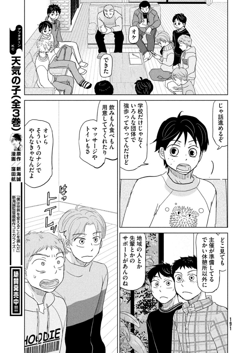 おおきく振りかぶって 第173話 - Page 24