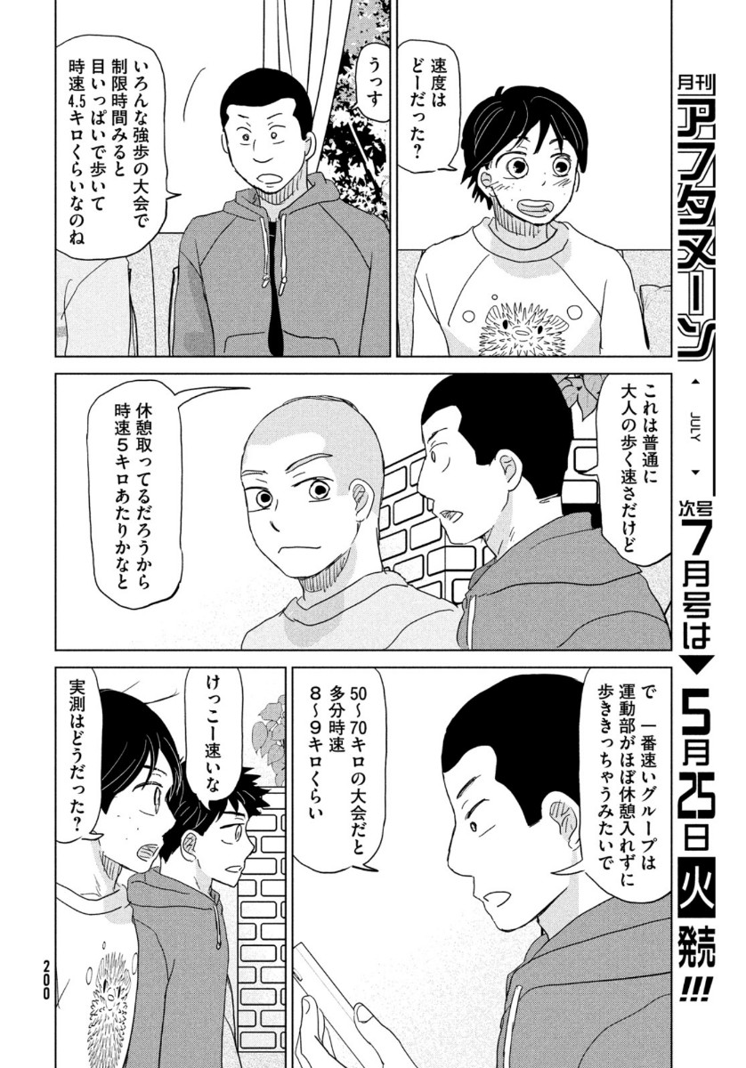 おおきく振りかぶって 第173話 - Page 33