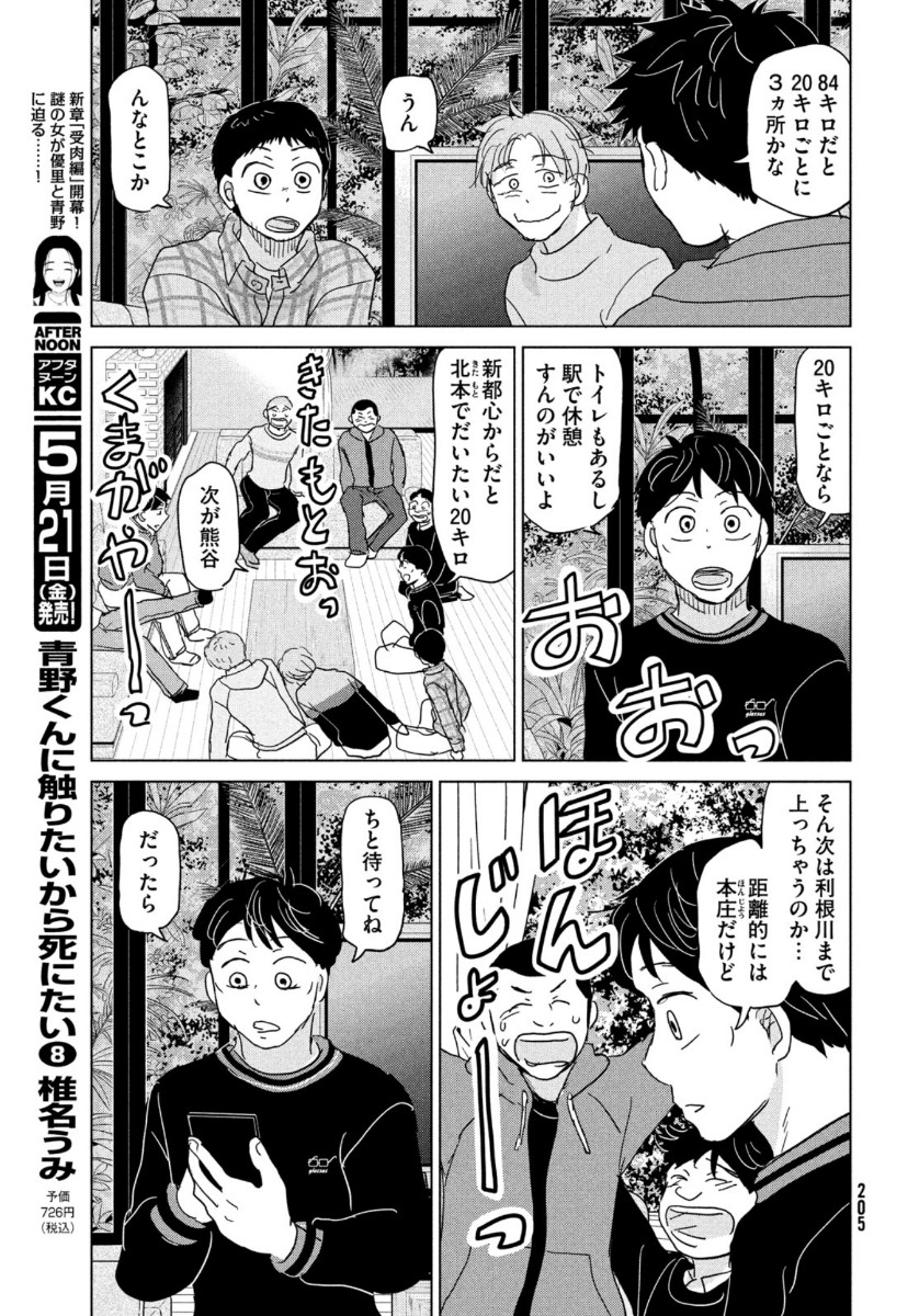 おおきく振りかぶって 第173話 - Page 38