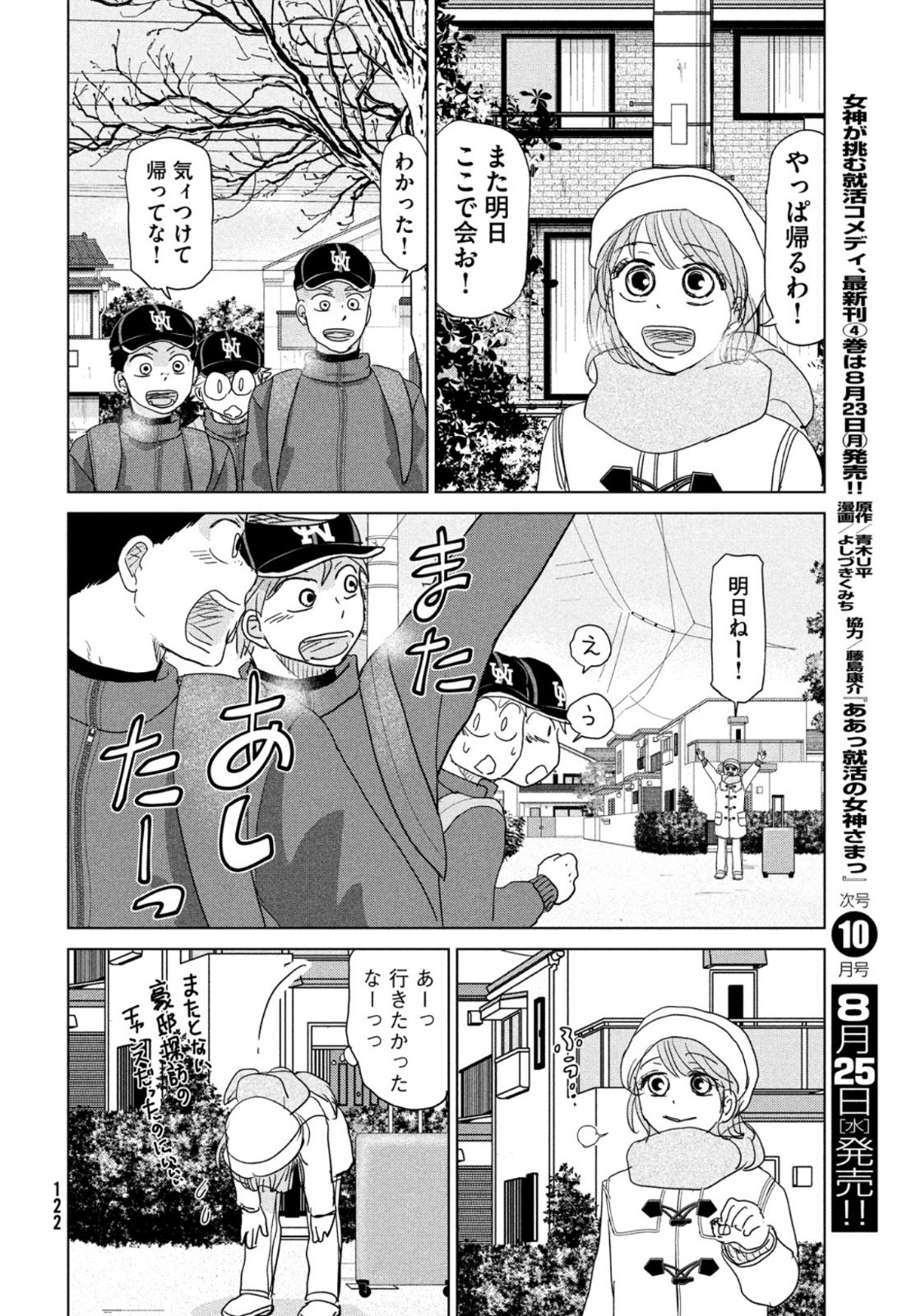 おおきく振りかぶって 第175話 - Page 28