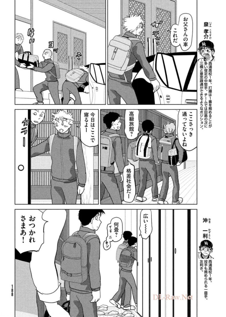 おおきく振りかぶって 第176話 - Page 9