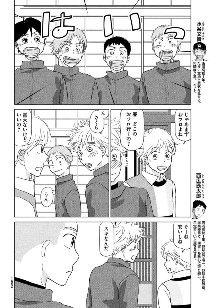 おおきく振りかぶって 第176話 - Page 12