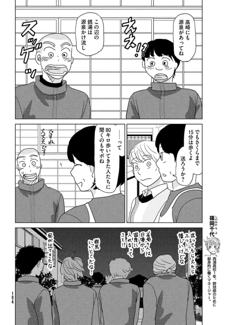 おおきく振りかぶって 第176話 - Page 14