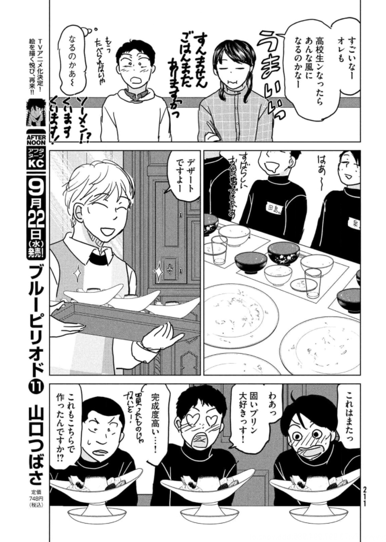 おおきく振りかぶって 第176話 - Page 32