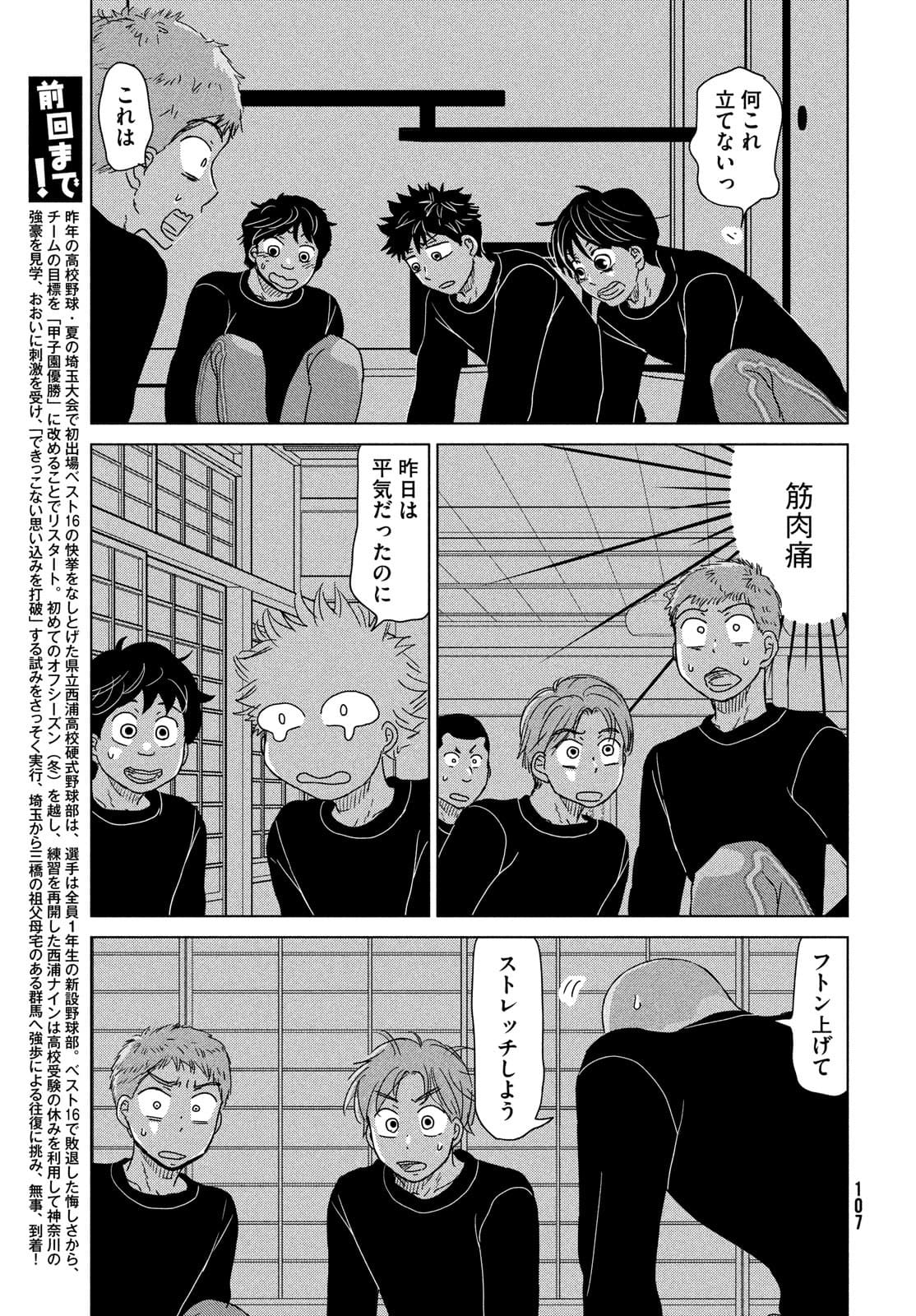 おおきく振りかぶって 第177話 - Page 3