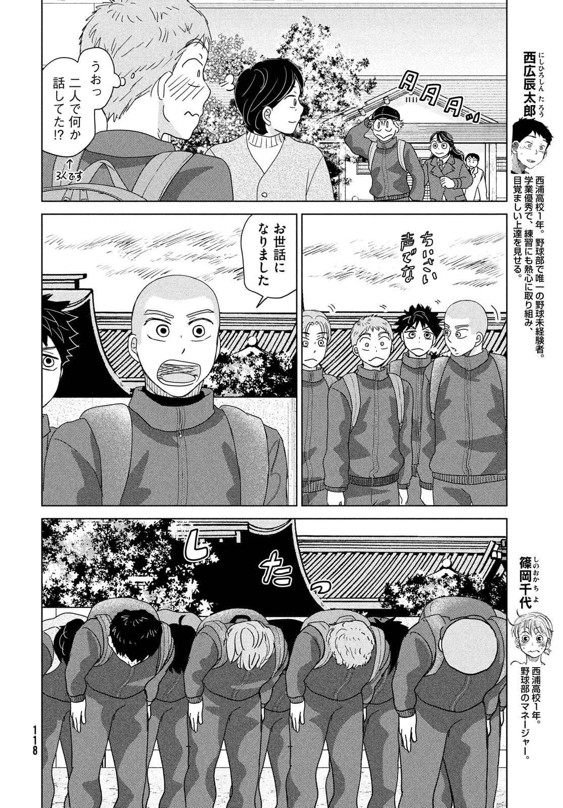 おおきく振りかぶって 第177話 - Page 14