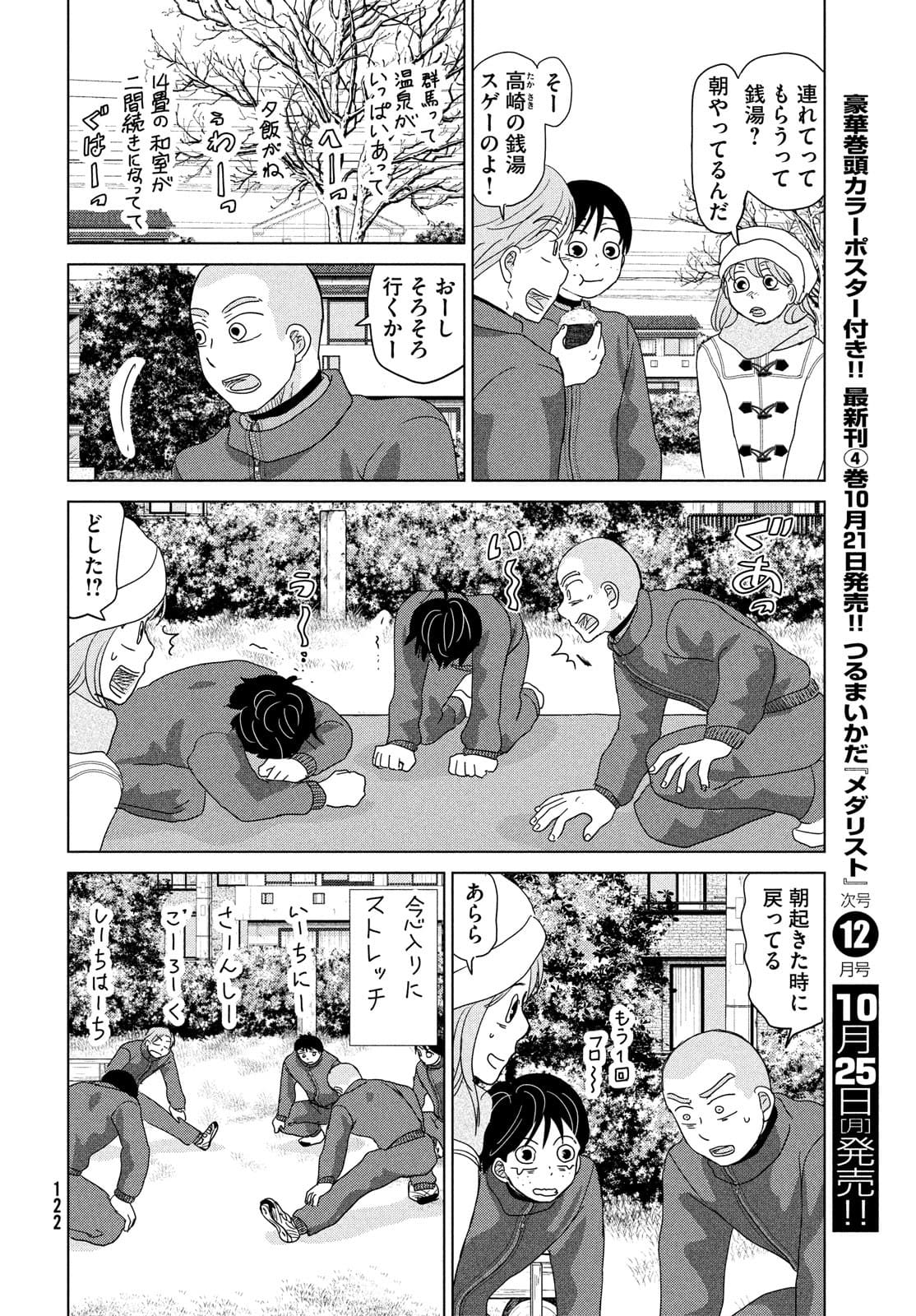 おおきく振りかぶって 第177話 - Page 19