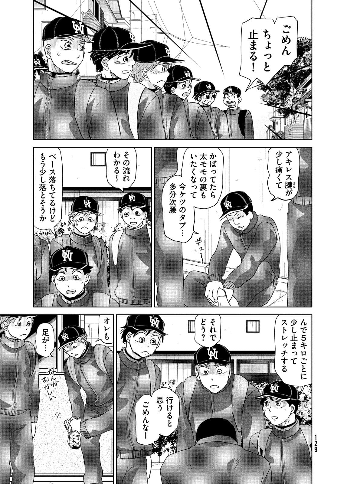 おおきく振りかぶって 第177話 - Page 26