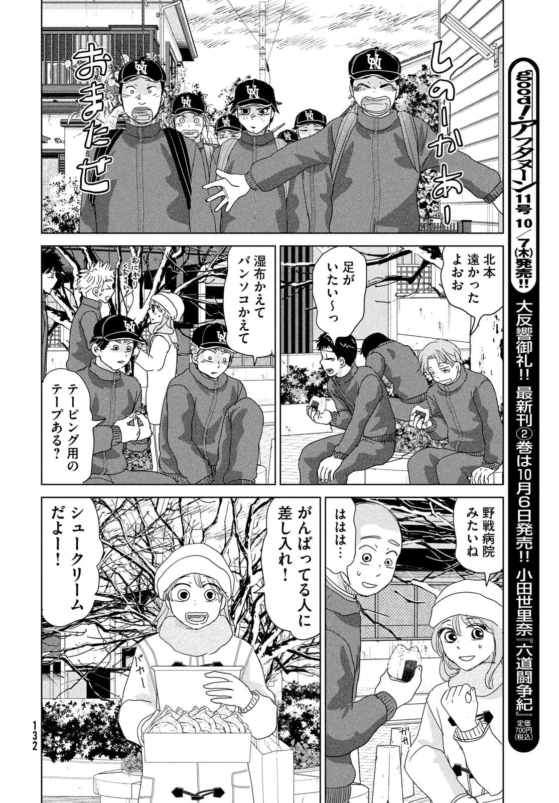 おおきく振りかぶって 第177話 - Page 29