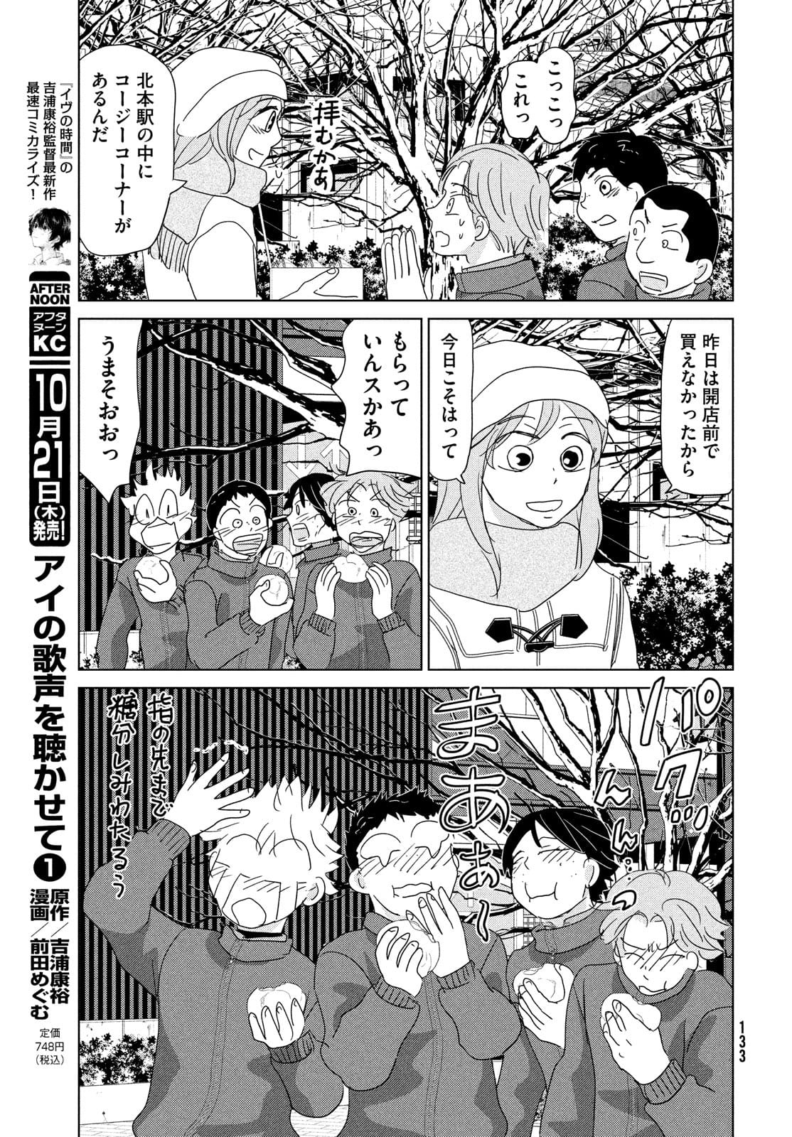 おおきく振りかぶって 第177話 - Page 29