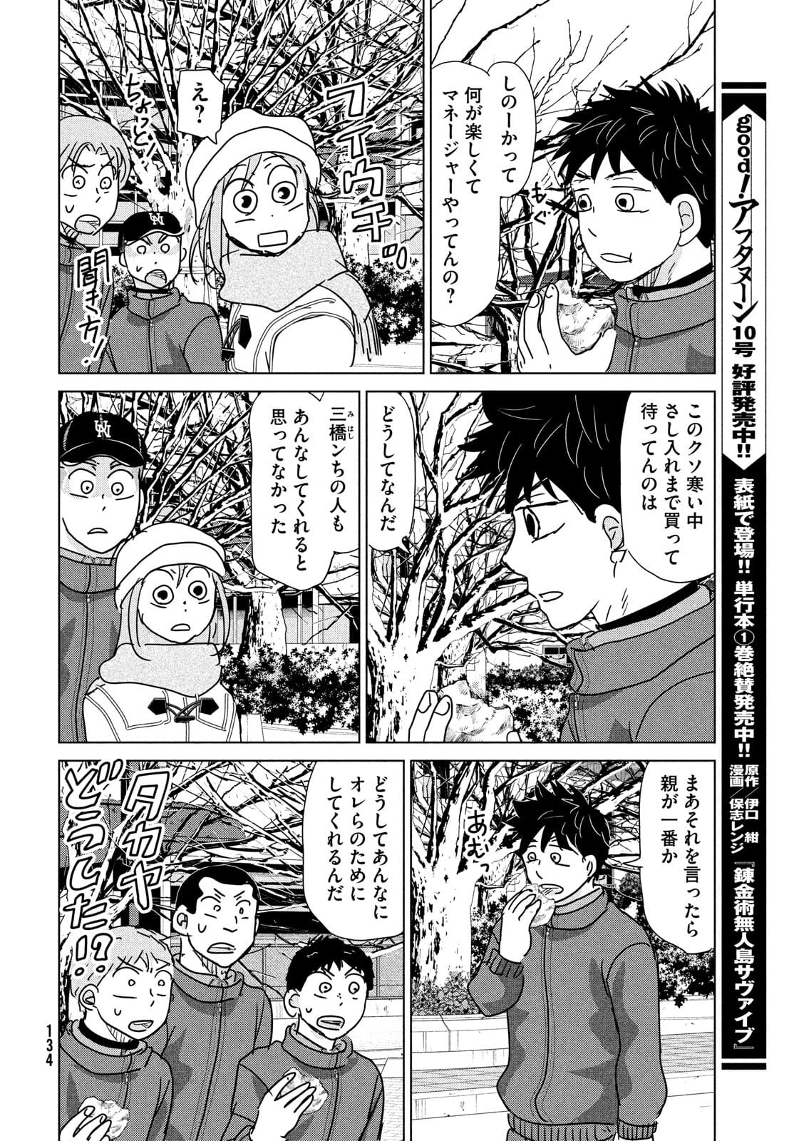 おおきく振りかぶって 第177話 - Page 30