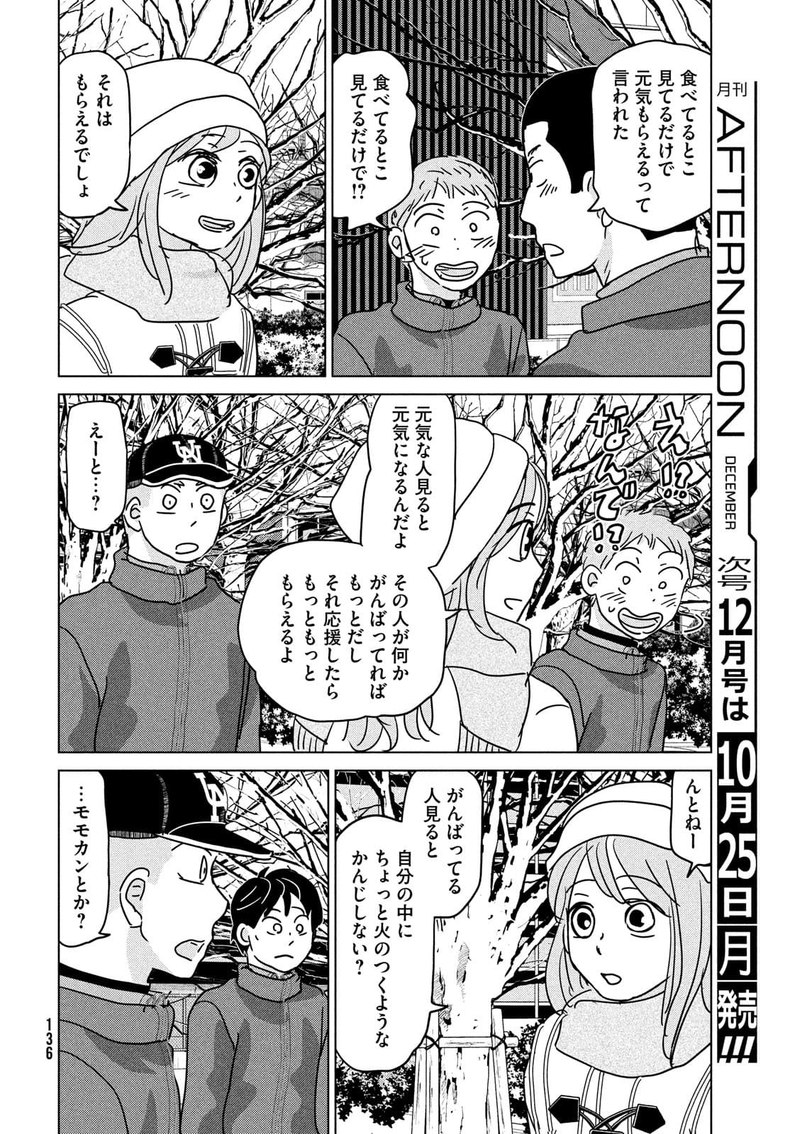 おおきく振りかぶって 第177話 - Page 32