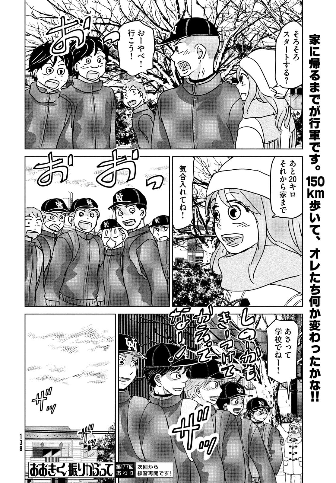 おおきく振りかぶって 第177話 - Page 34